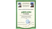 2011-2012 Алешков Кирилл 7л (ИО-физика) 2 тур